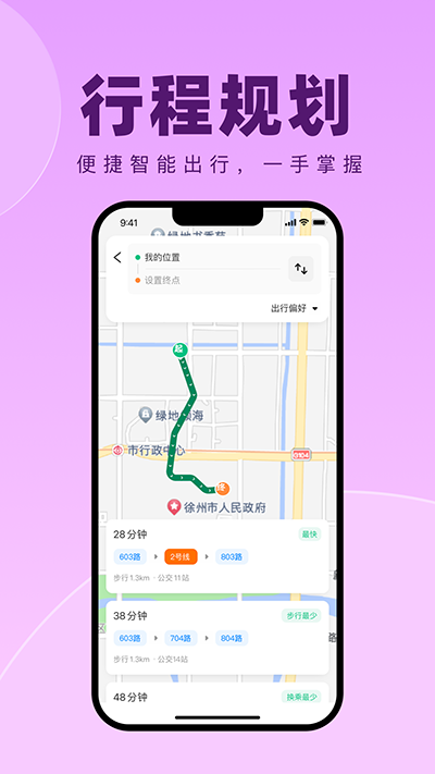 徐州出行app官方版截图3