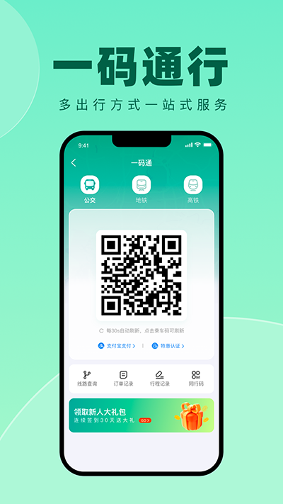 徐州出行app官方版截图4