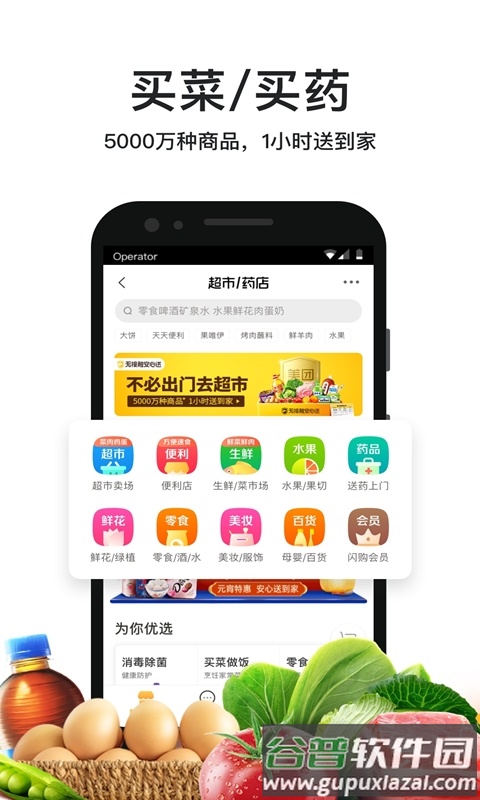 美团外卖app下载安装到手机2022截图1