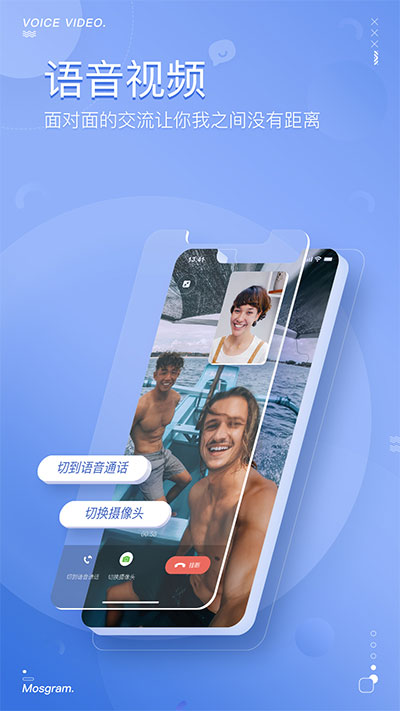 泡泡聊天官方版(MosTalk)截图1