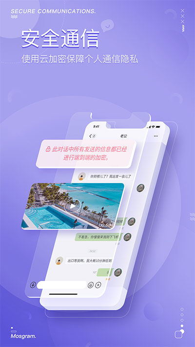 泡泡聊天官方版(MosTalk)截图2