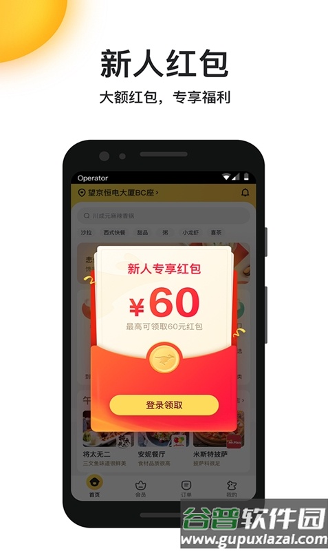 美团外卖app下载安装到手机2022截图3
