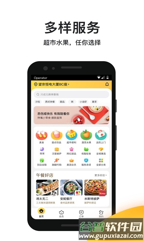美团外卖app下载安装到手机2022截图4