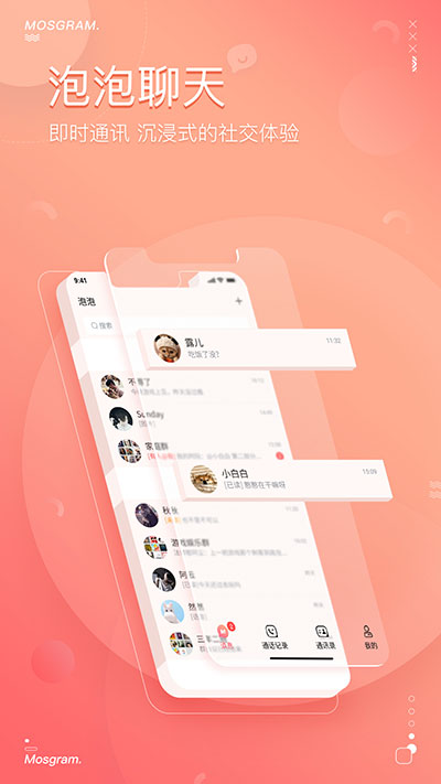 泡泡聊天官方版(MosTalk)截图4