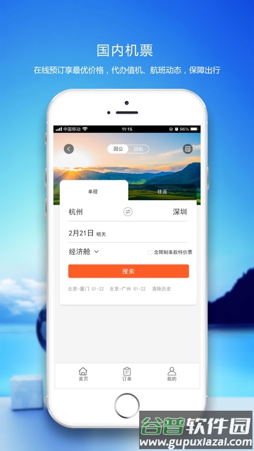 优行云商旅app下载截图1