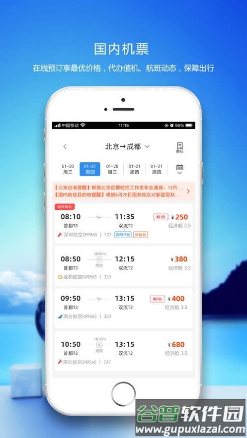 优行云商旅app下载截图2