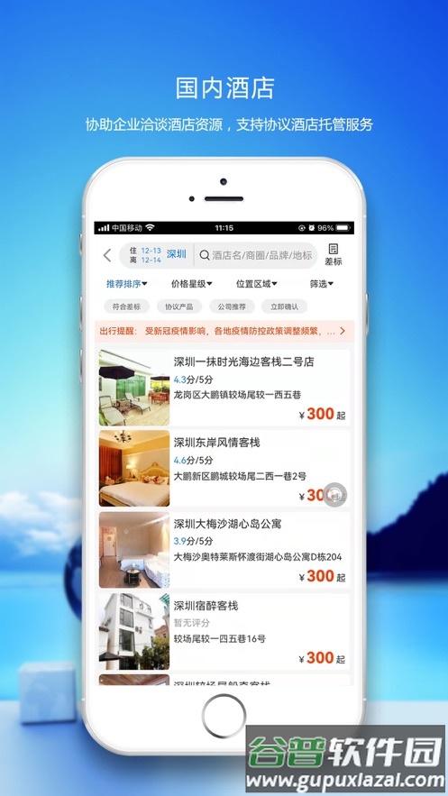 优行云商旅app下载截图3