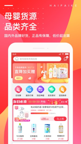 海拍客app母婴平台官方版截图1