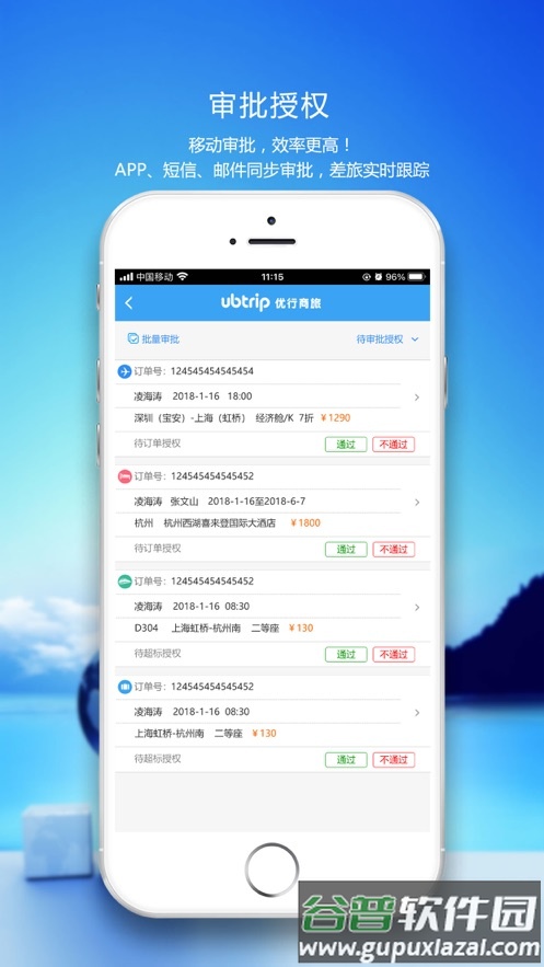 优行云商旅app下载截图5