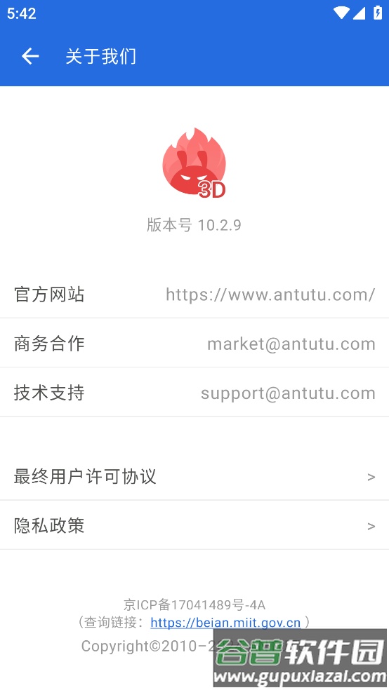 安兔兔评测3D Lite版app截图1