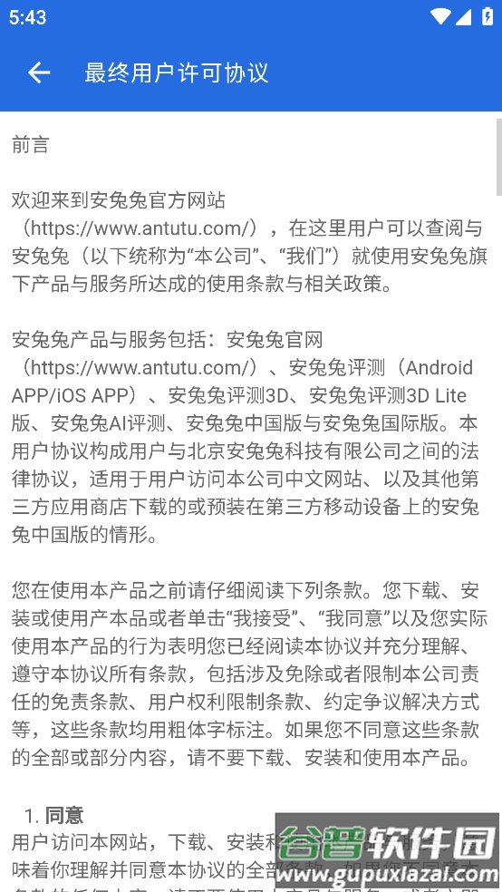 安兔兔评测3D Lite版app截图2