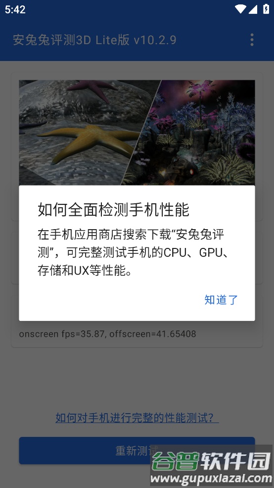 安兔兔评测3D Lite版app截图3