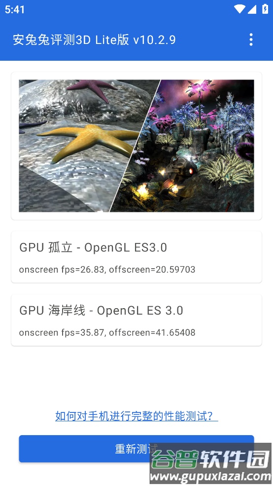 安兔兔评测3D Lite版app截图4