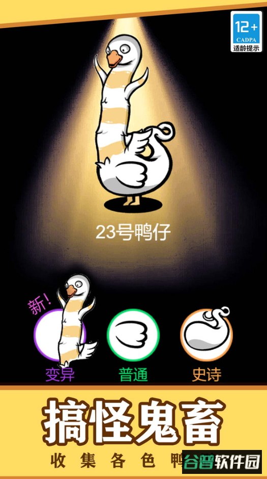 全民虐小鸭安卓截图1