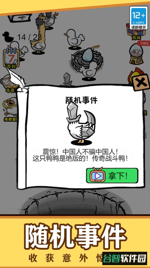 全民虐小鸭安卓截图4