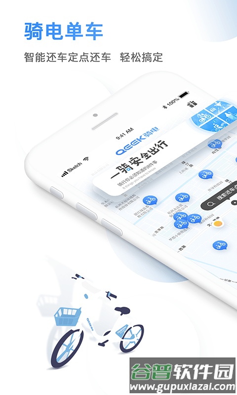 骑电单车app下载安装截图1