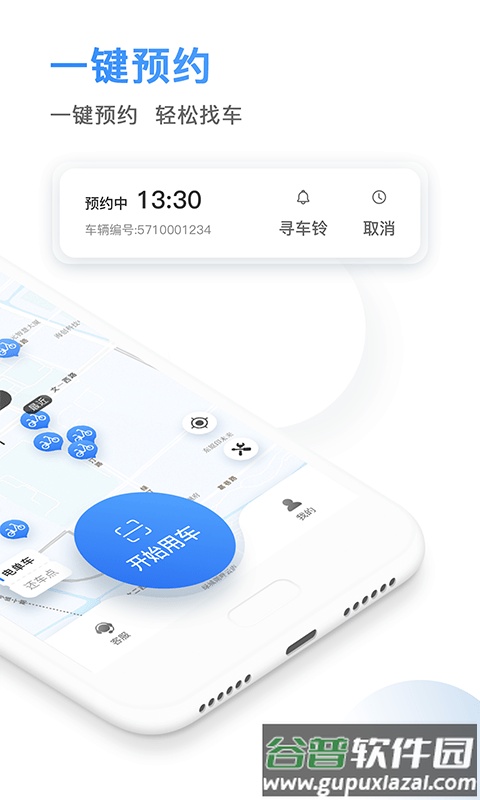 骑电单车app下载安装截图2
