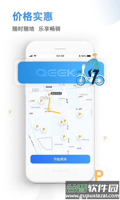 骑电单车app下载安装截图3