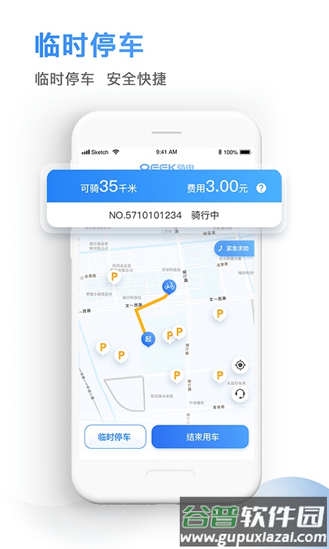 骑电单车app下载安装截图4