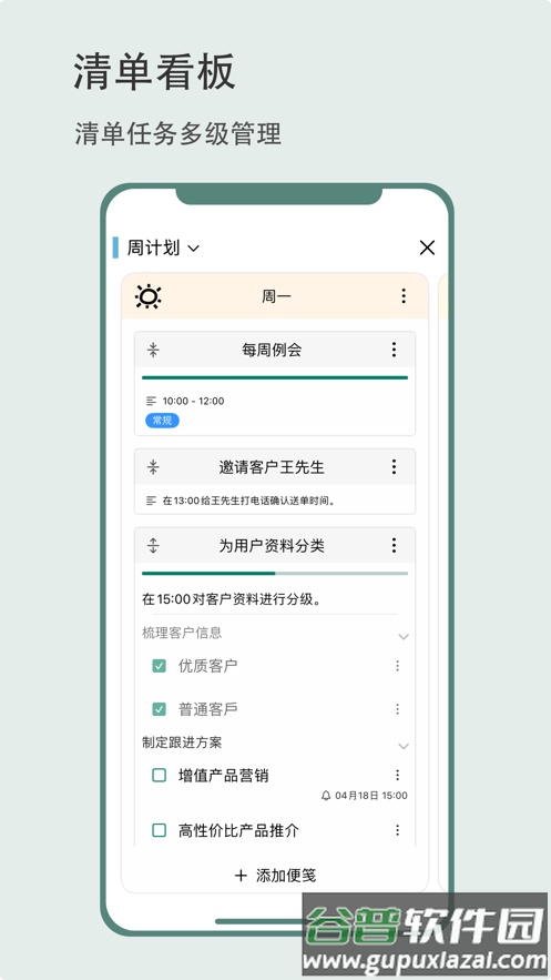 有个计划APP截图2
