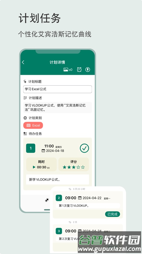有个计划APP截图3