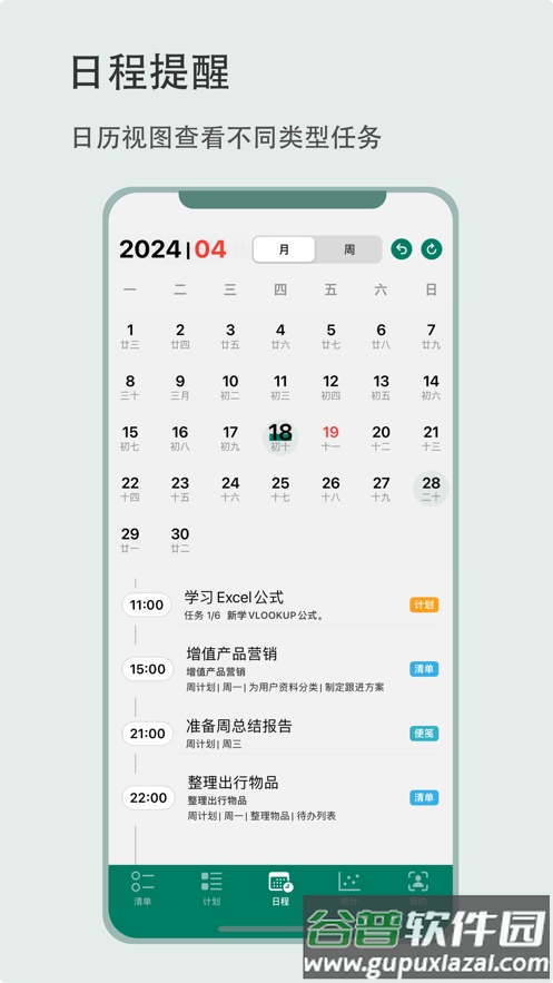 有个计划APP截图4