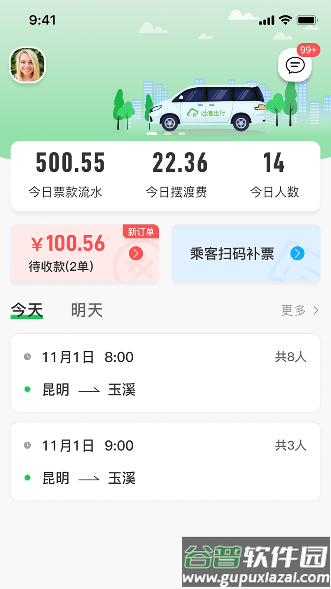 云滴司机端app截图1