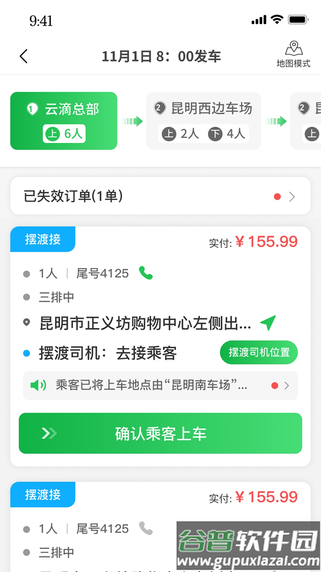 云滴司机端app截图2