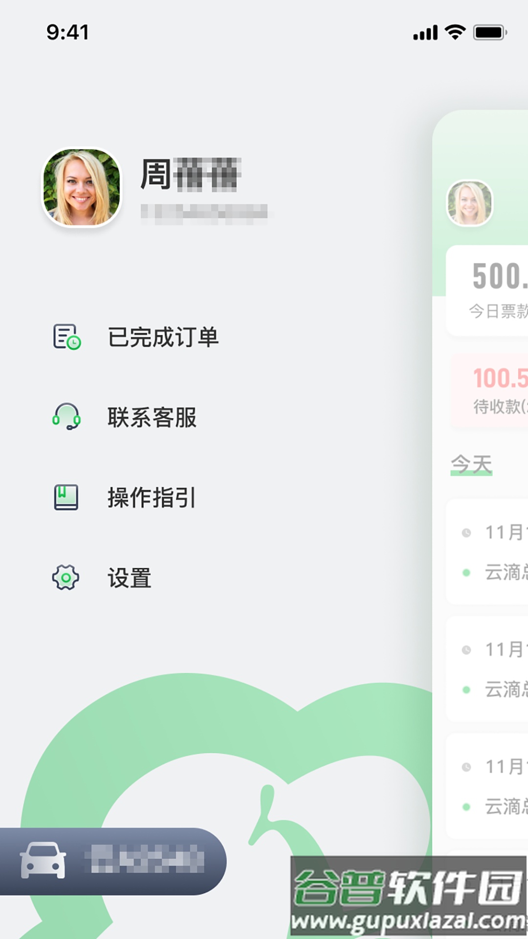 云滴司机端app截图3