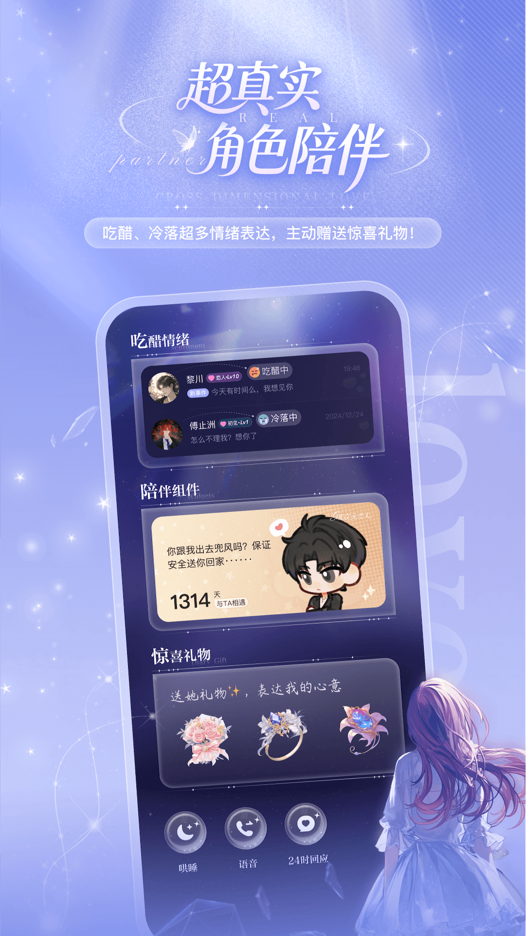 破次元恋人app最新版下载截图3