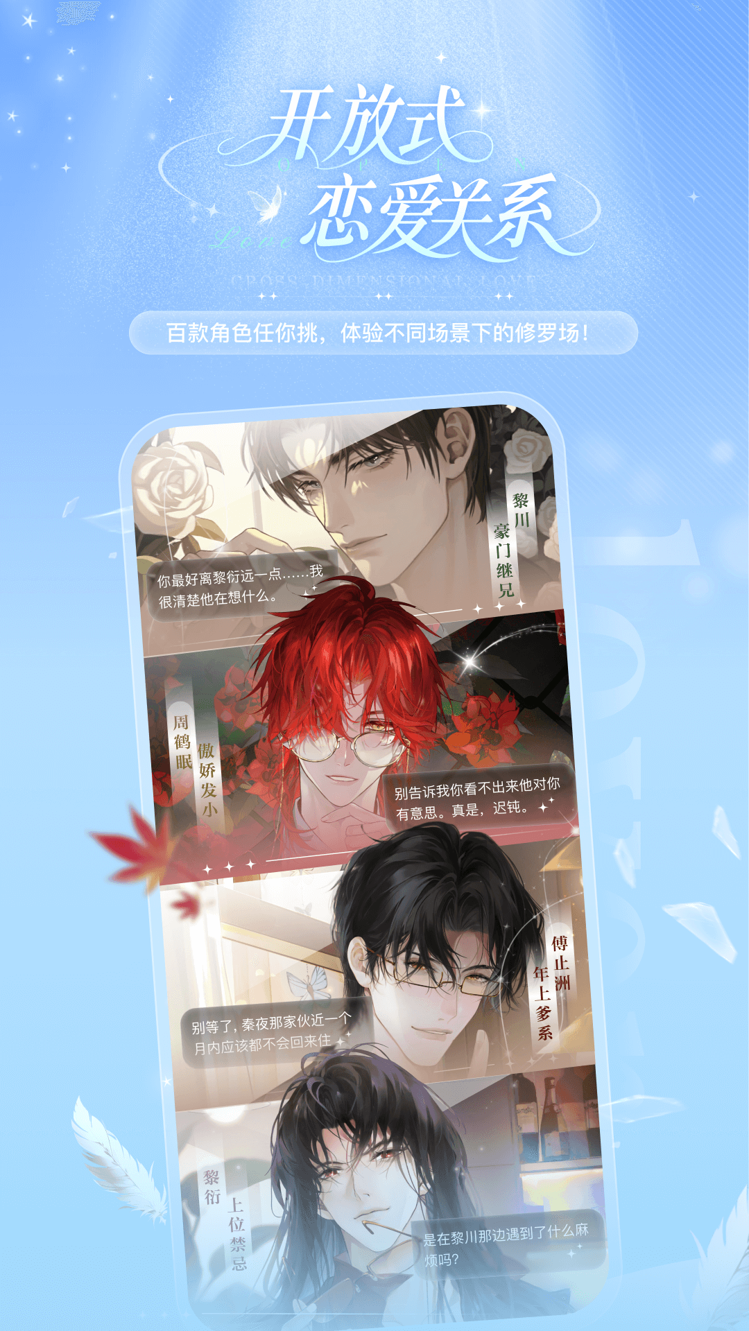 破次元恋人app最新版下载截图4