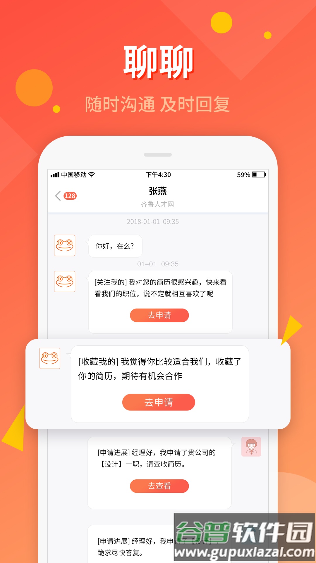 齐鲁人才app截图1