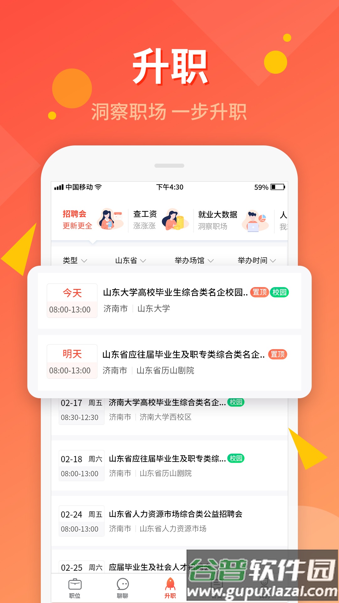 齐鲁人才app截图2