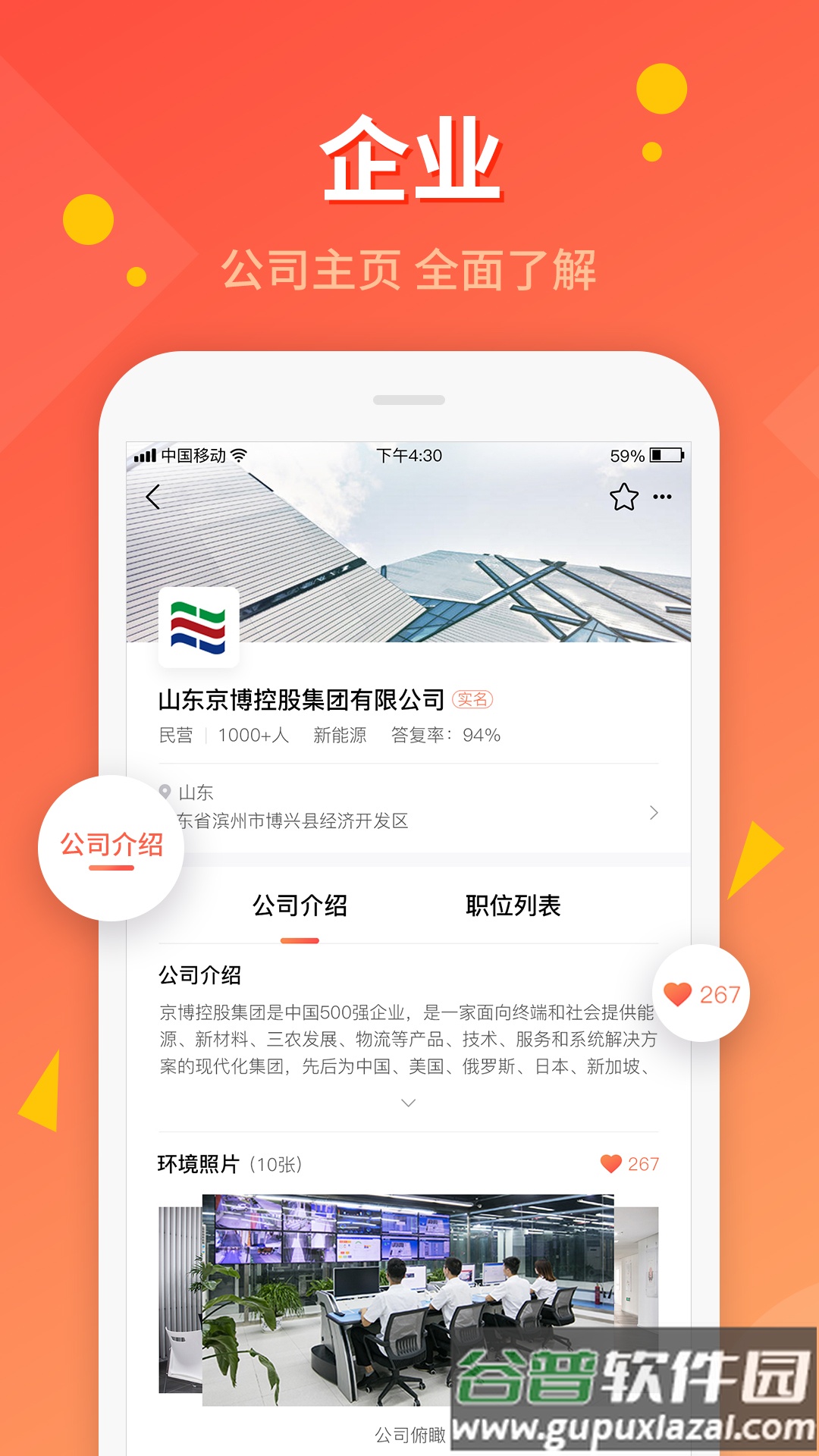 齐鲁人才app截图3