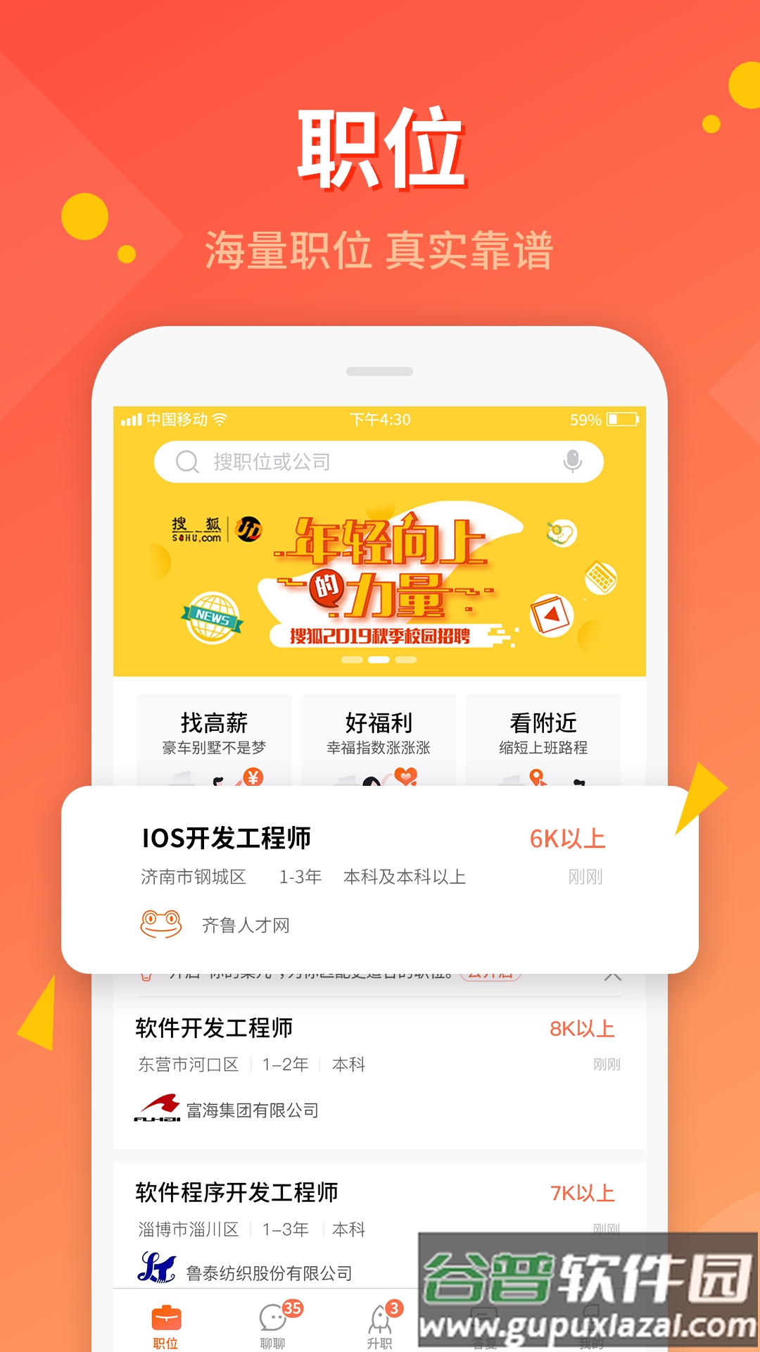 齐鲁人才app截图4