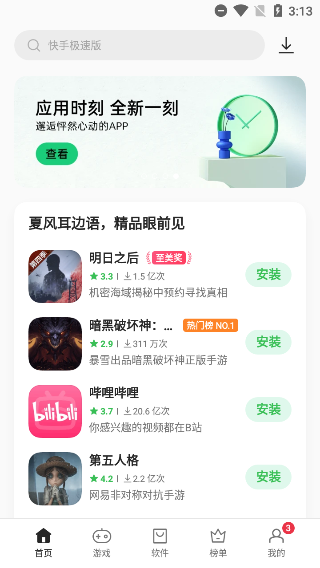 oppo软件商店2024最新版截图1
