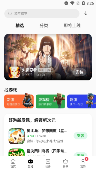 oppo软件商店2024最新版截图2