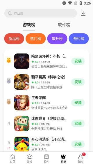 oppo软件商店2024最新版截图4