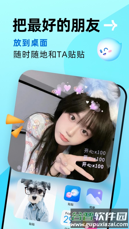贴贴app下载安装截图1