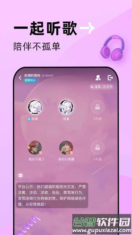 贴贴app下载安装截图3