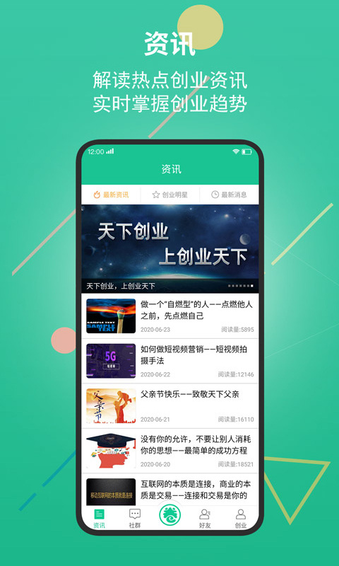 创业天下app最新版本截图1