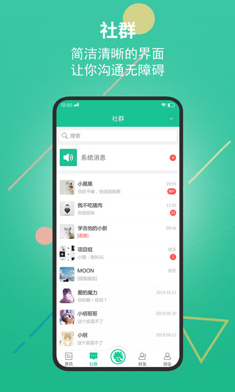 创业天下app最新版本截图2