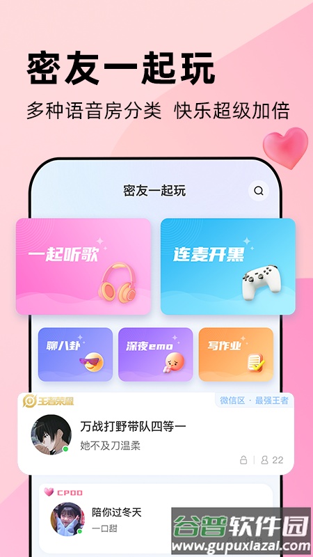 贴贴app下载安装截图5