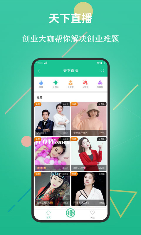 创业天下app最新版本截图4