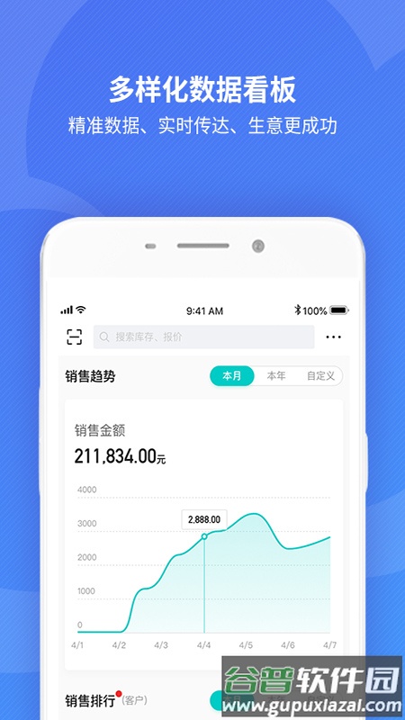 金蝶精斗云标准版app截图1