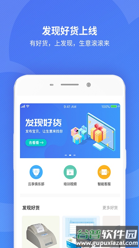 金蝶精斗云标准版app截图2