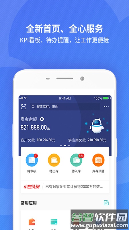 金蝶精斗云标准版app截图3