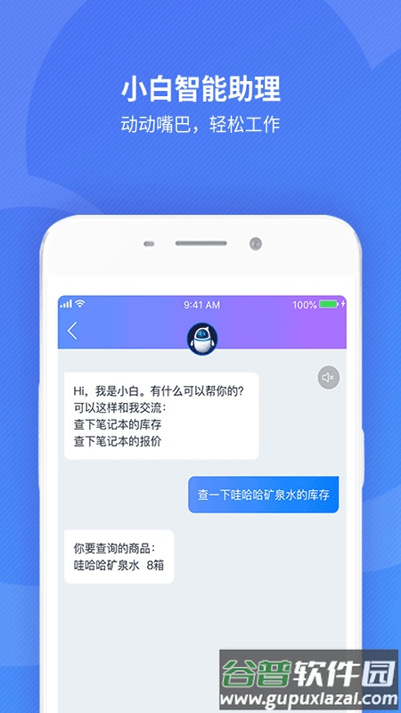 金蝶精斗云标准版app截图4