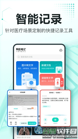 有医笔记app下载截图3