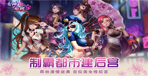 女神危机变态版手游截图4
